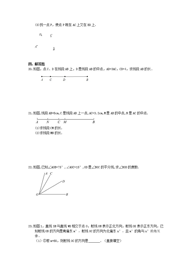 2020年北师大版七上数学期末复习：《基本平面图形》（含答案） 试卷03