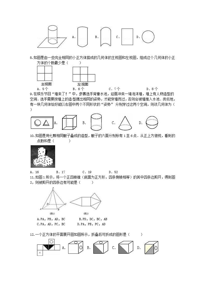2020年北师大版七上数学期末复习：《丰富的图形世界》（含答案） 试卷02