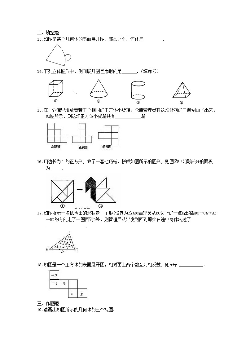 2020年北师大版七上数学期末复习：《丰富的图形世界》（含答案） 试卷03