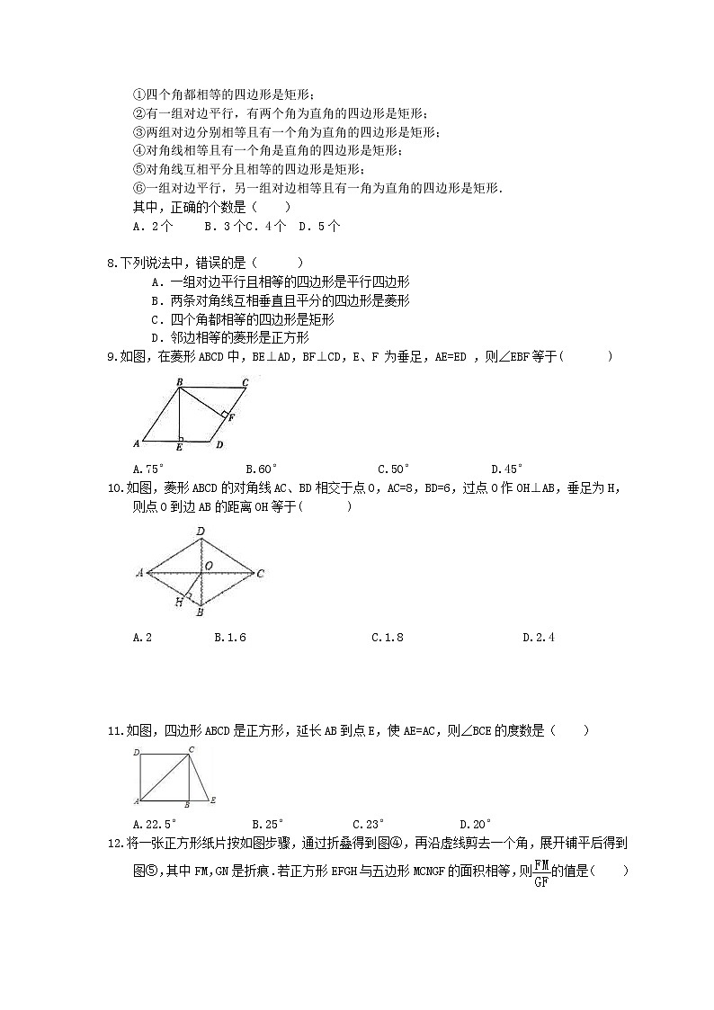 2020年北师大版九上数学期末复习：《特殊平行四边形》（含答案） 试卷02