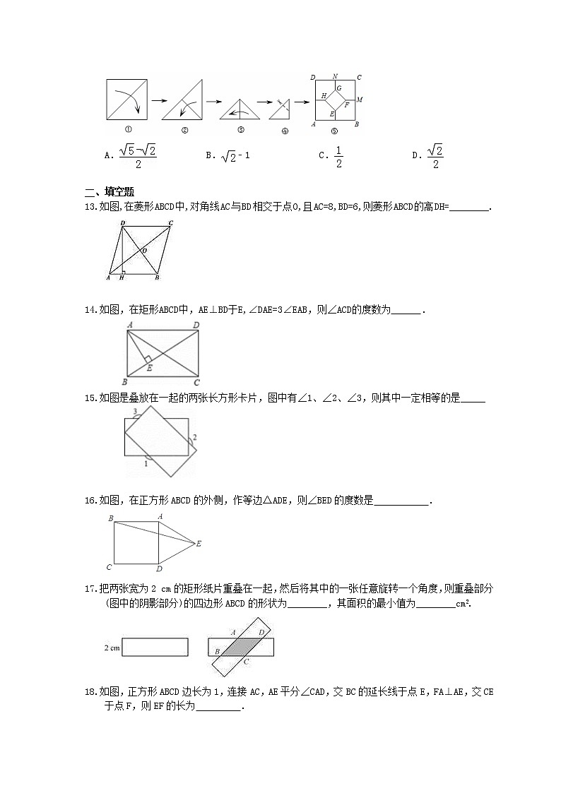 2020年北师大版九上数学期末复习：《特殊平行四边形》（含答案） 试卷03
