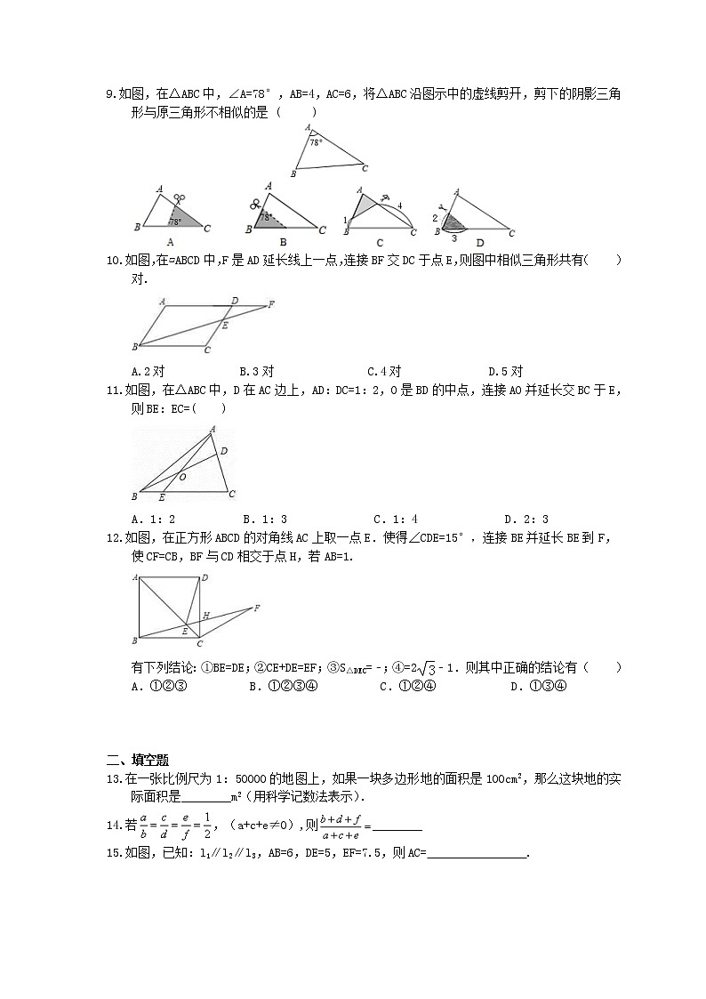 2020年北师大版九上数学期末复习：《图形的相似》（含答案） 试卷02