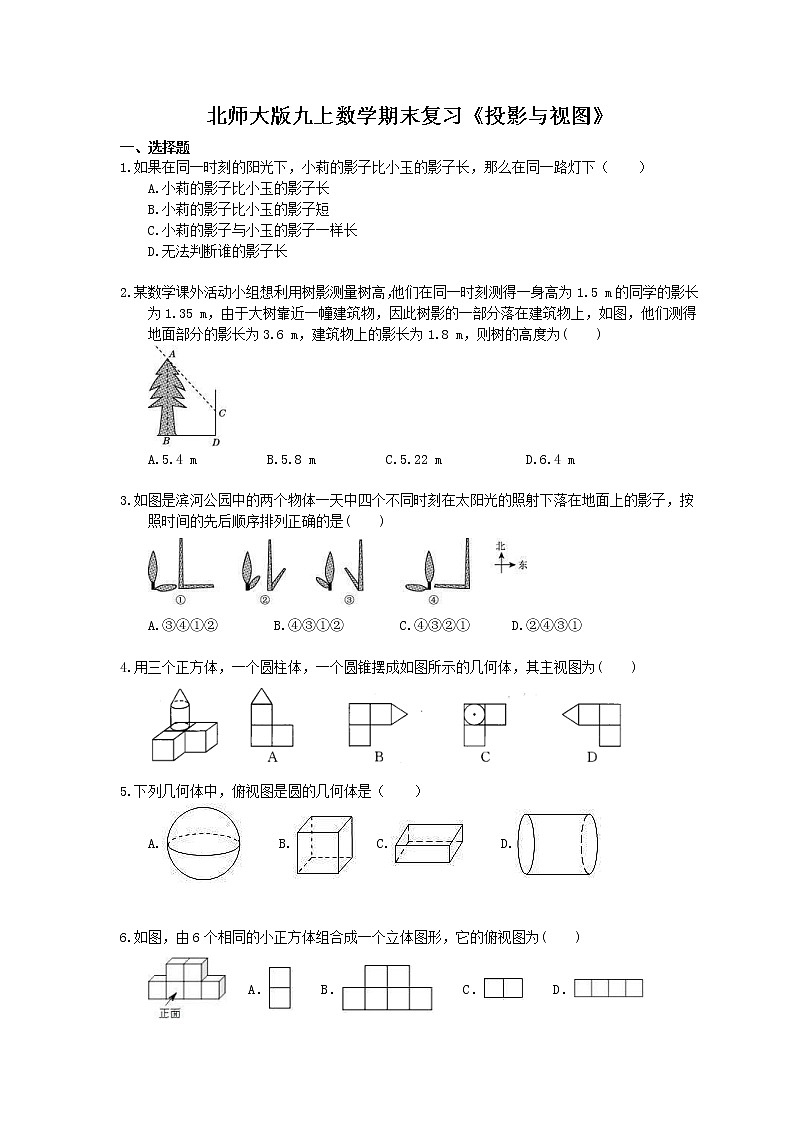 2020年北师大版九上数学期末复习：《投影与视图》（含答案） 试卷01