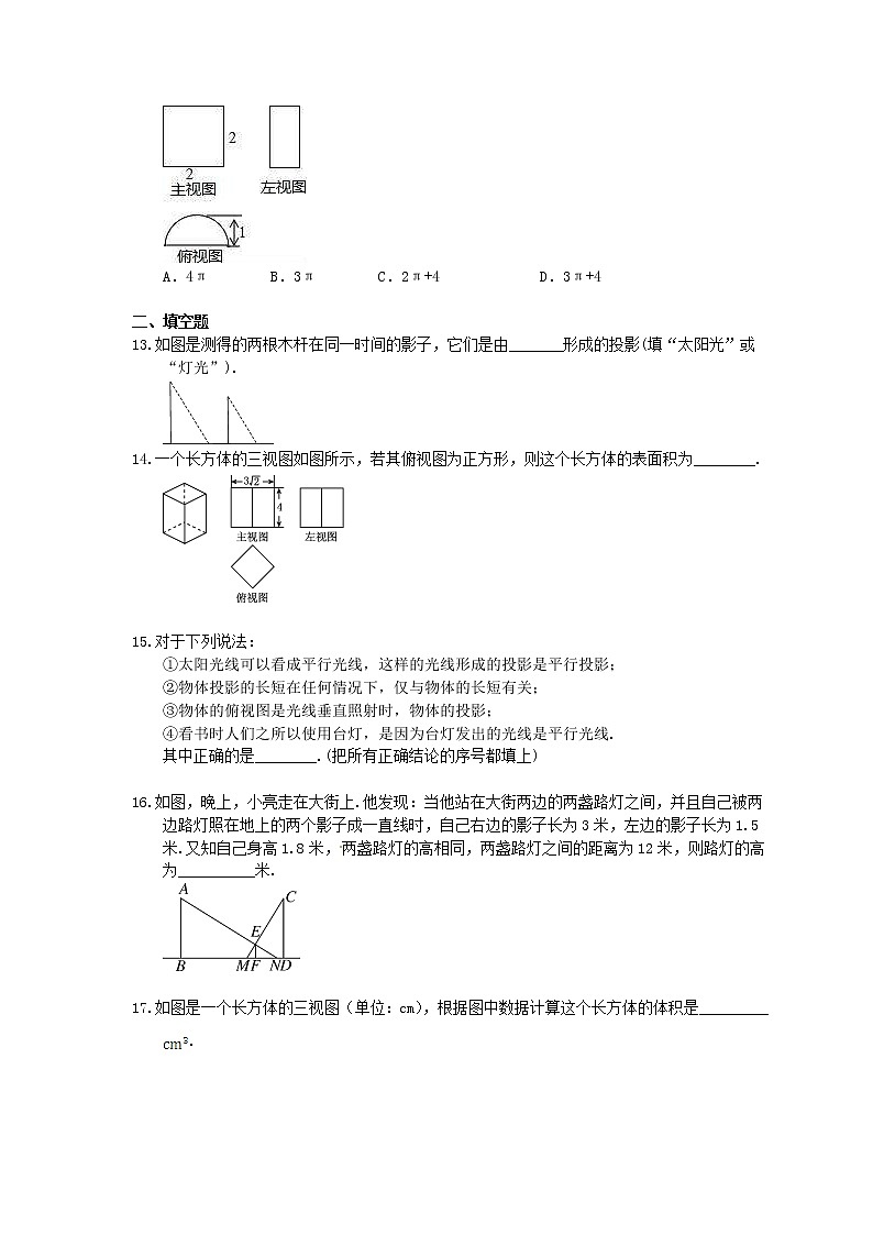 2020年北师大版九上数学期末复习：《投影与视图》（含答案） 试卷03