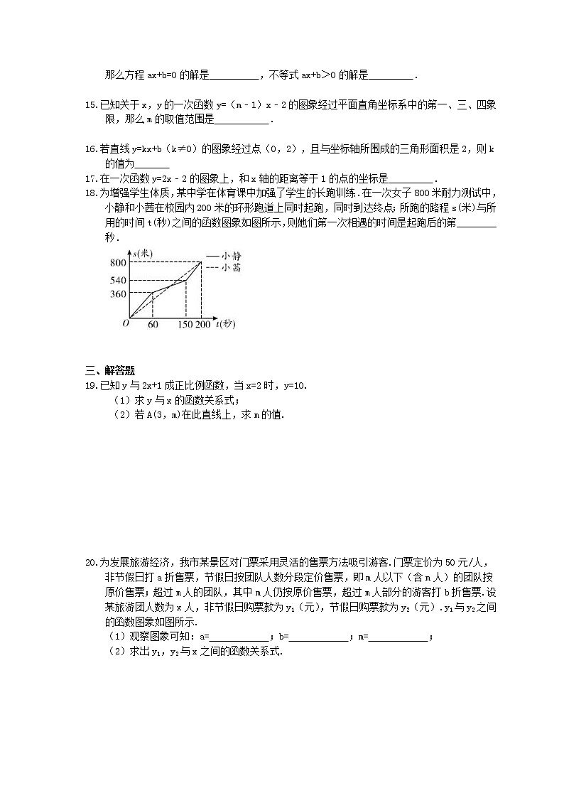 2020年北师大版八上数学期末复习：《一次函数》（含答案） 试卷03