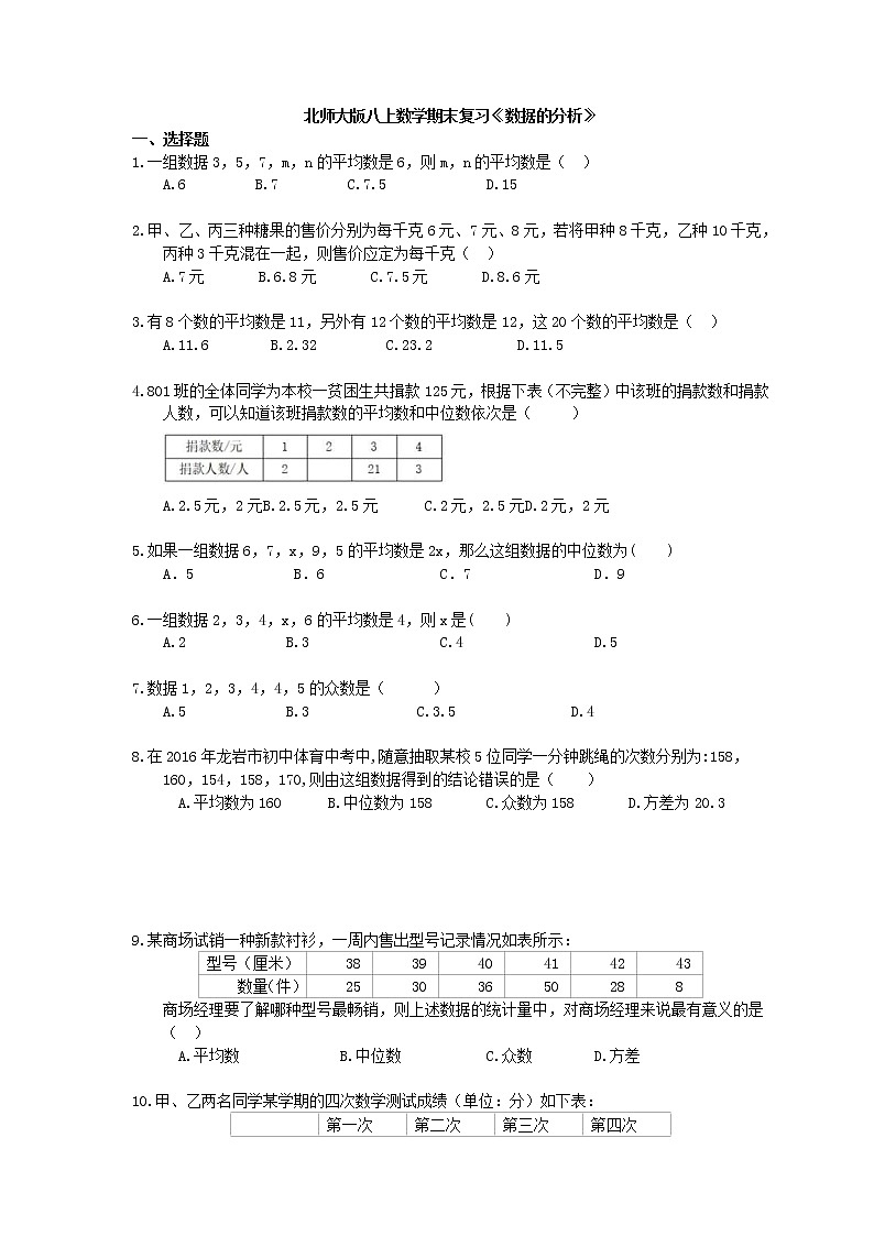 2020年北师大版八上数学期末复习：《数据的分析》（含答案）第1页