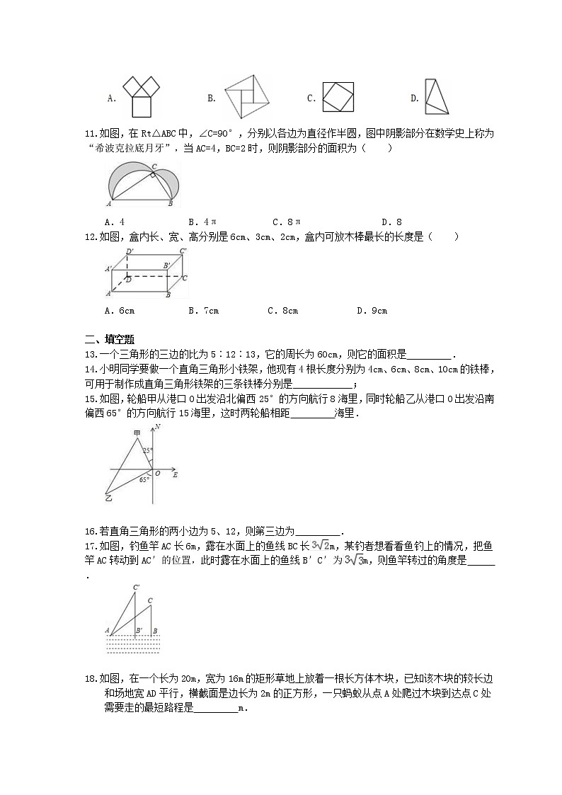 2020年北师大版八上数学期末复习：《勾股定理》（含答案）第2页