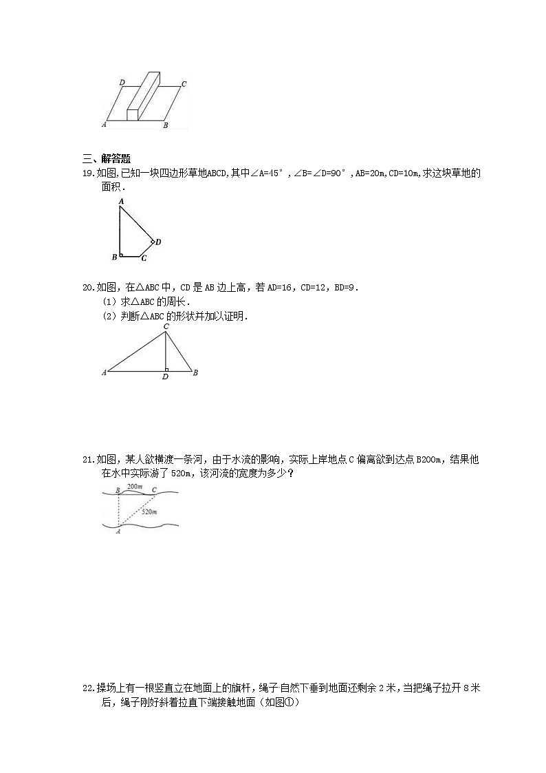 2020年北师大版八上数学期末复习：《勾股定理》（含答案）第3页