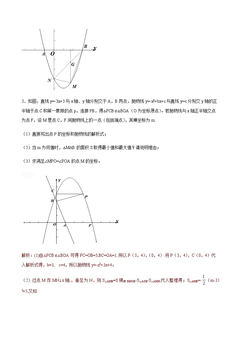 中考数学  专项训练 考点03 一线三垂直模型构造全等三角形(能力)03