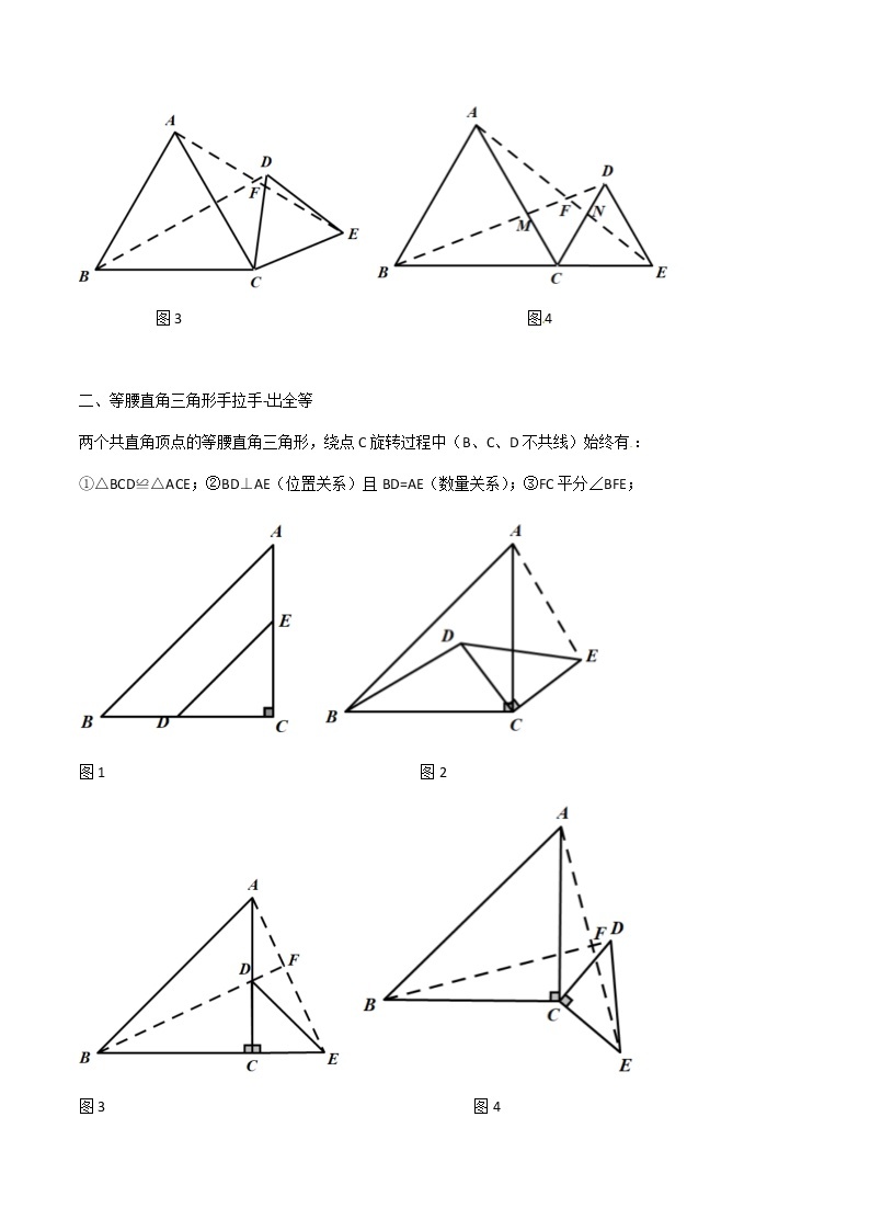 中考数学  专项训练 考点05 手拉手模型构造全等三角形02