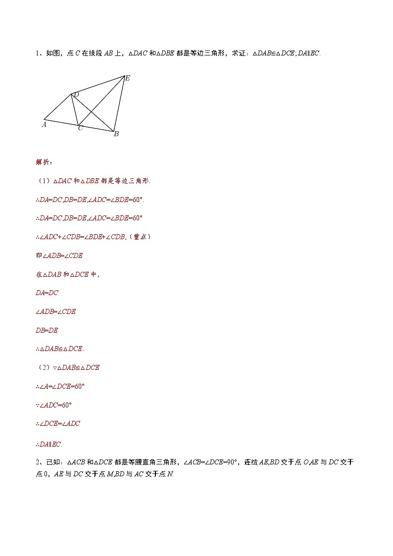 中考数学  专项训练 考点05 手拉手模型构造全等三角形03
