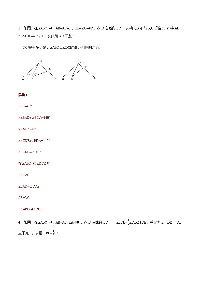 中考数学  专项训练  考点03 一线三垂直模型构造全等三角形(基础)03