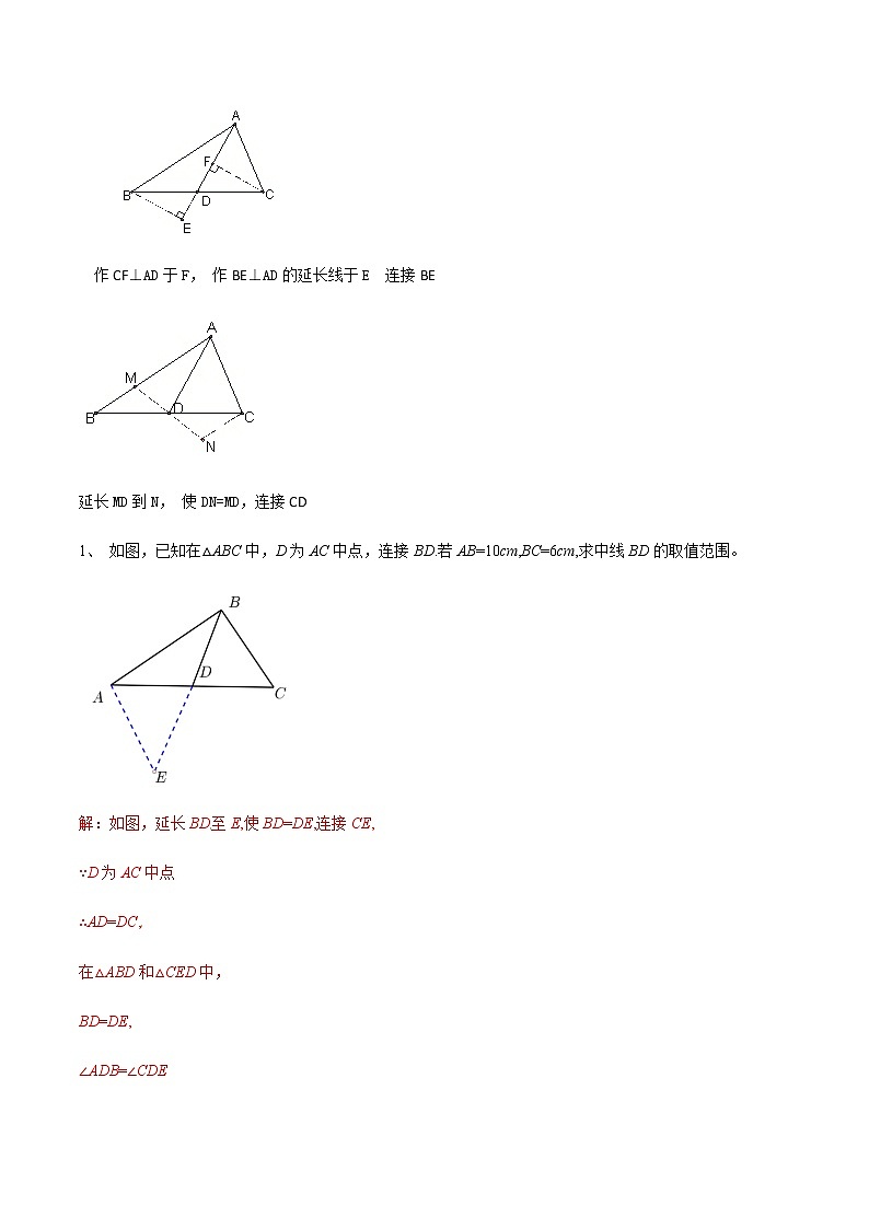中考数学  专项训练  考点02 倍长中线模型构造全等三角形02