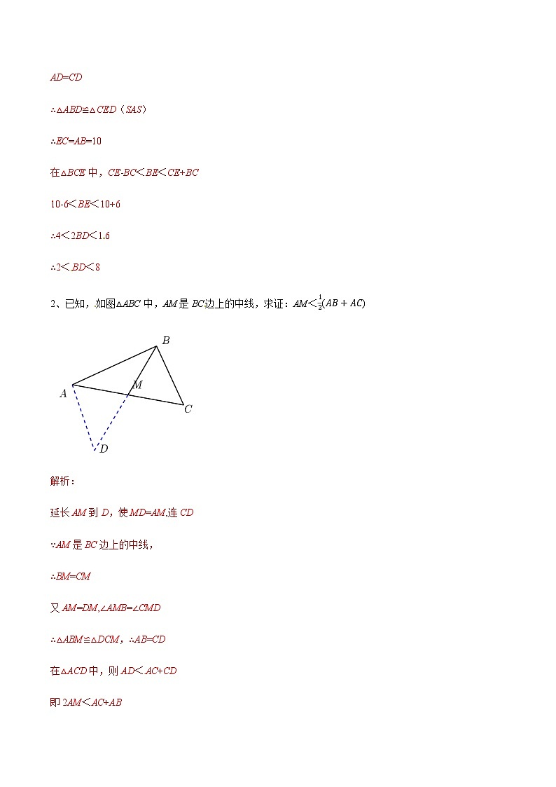 中考数学  专项训练  考点02 倍长中线模型构造全等三角形03