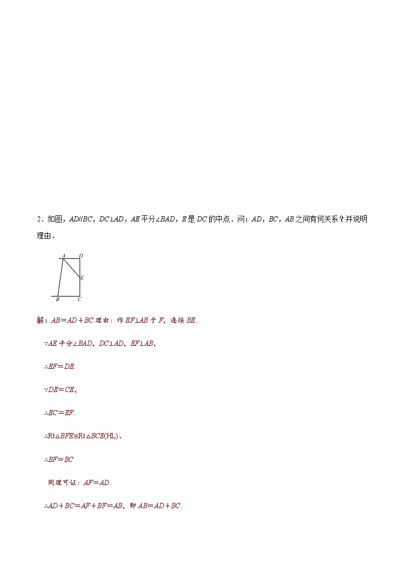 中考数学  专项训练 考点01 截长补短模型证明问题(能力)02