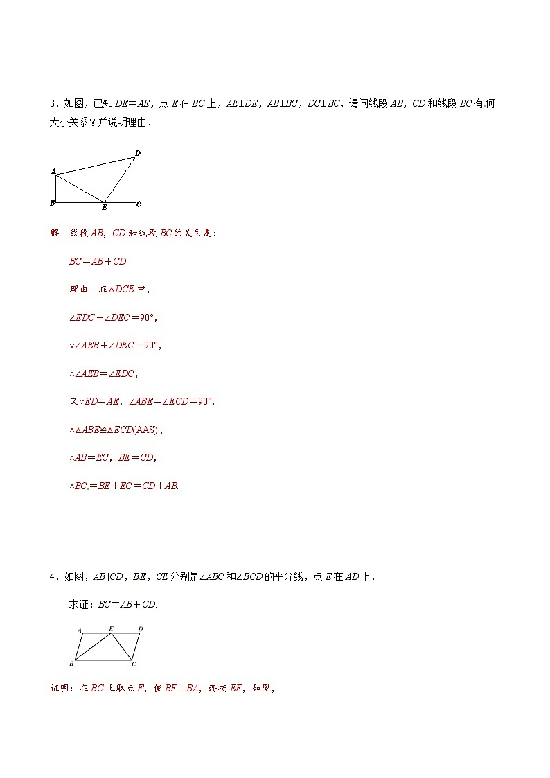 中考数学  专项训练 考点01 截长补短模型证明问题(能力)03