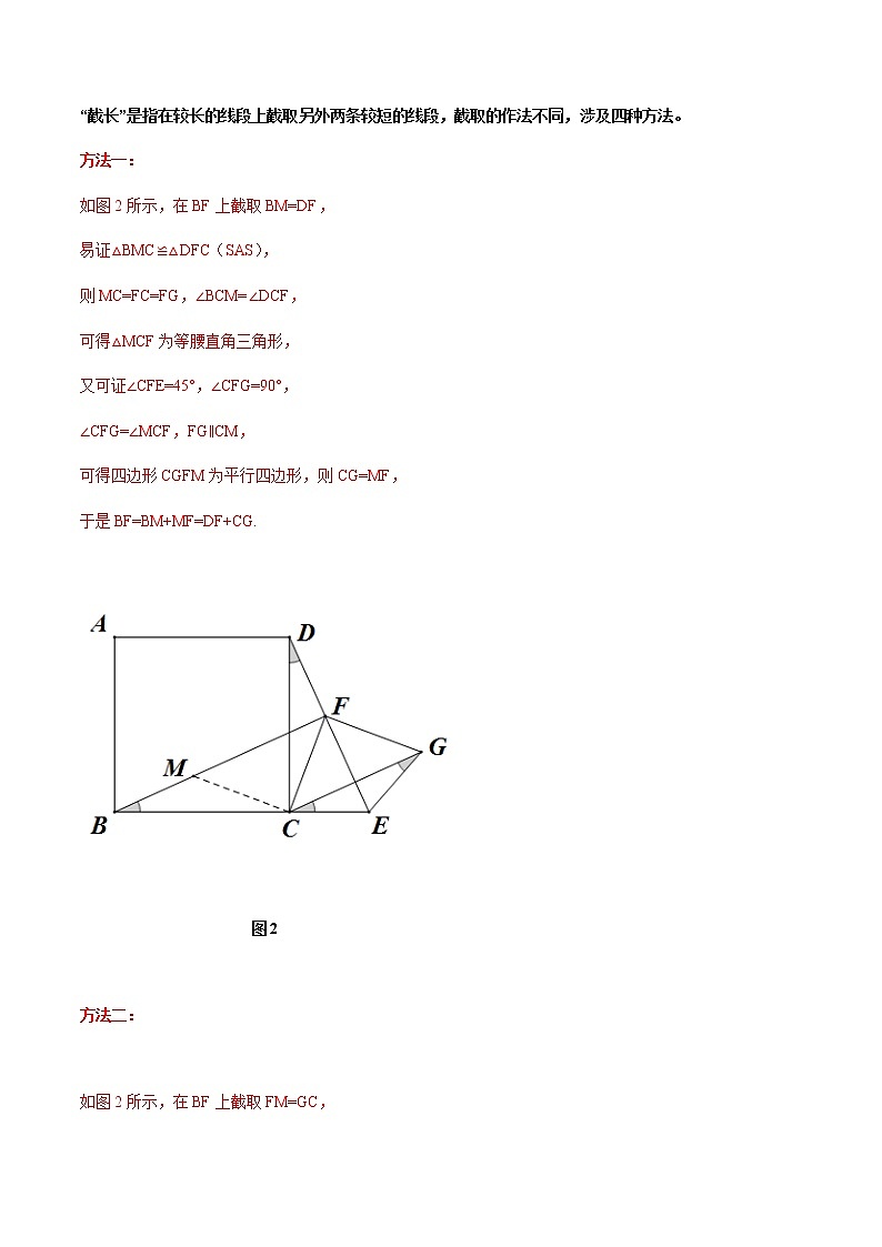 中考数学  专项训练  考点01 截长补短模型证明问题02