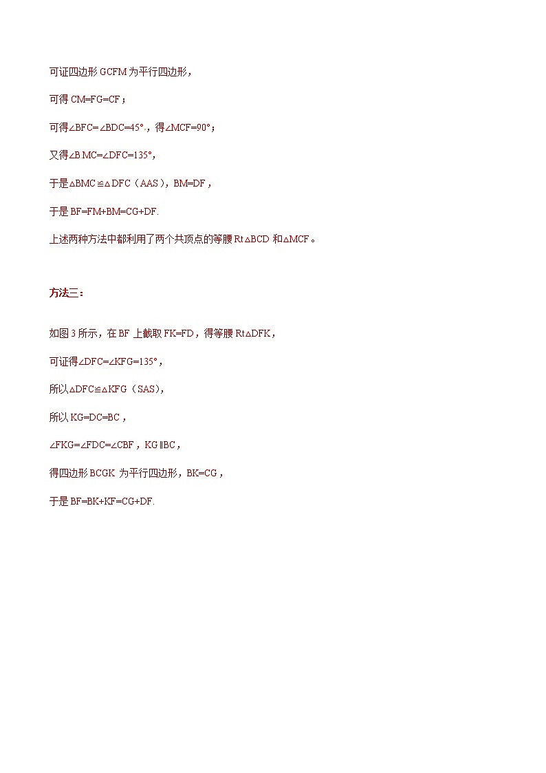 中考数学  专项训练  考点01 截长补短模型证明问题03