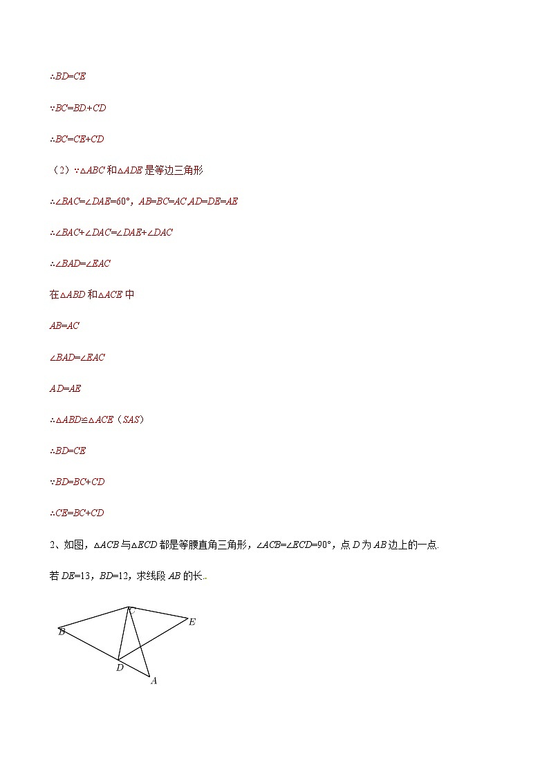 中考数学  专项训练 考点05 手拉手模型构造全等三角形(基础)02