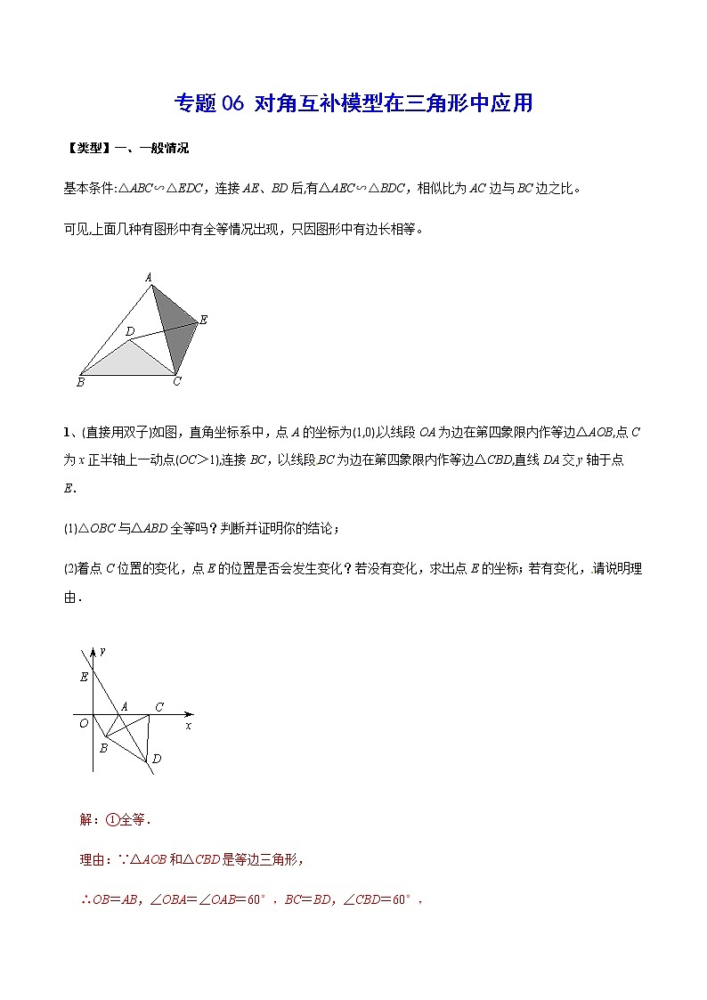 中考数学  专项训练 考点06 对角互补模型在三角形中应用(基础)01