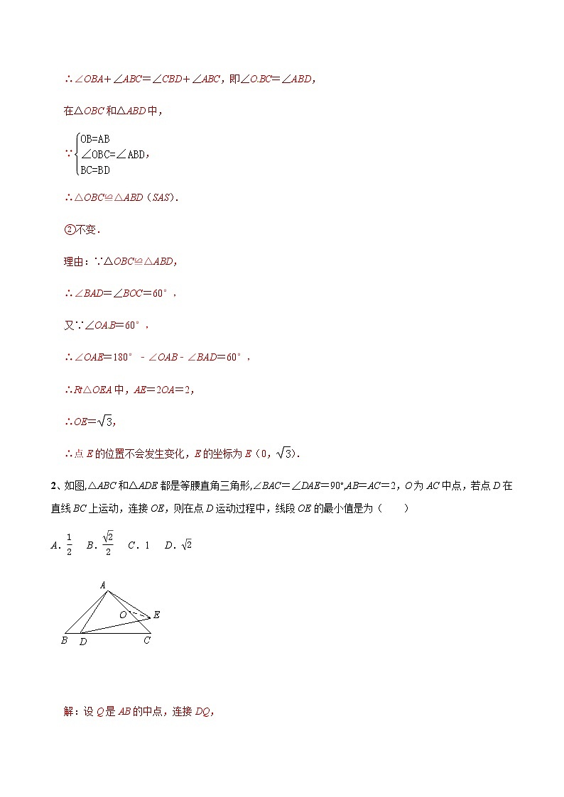 中考数学  专项训练 考点06 对角互补模型在三角形中应用(基础)02