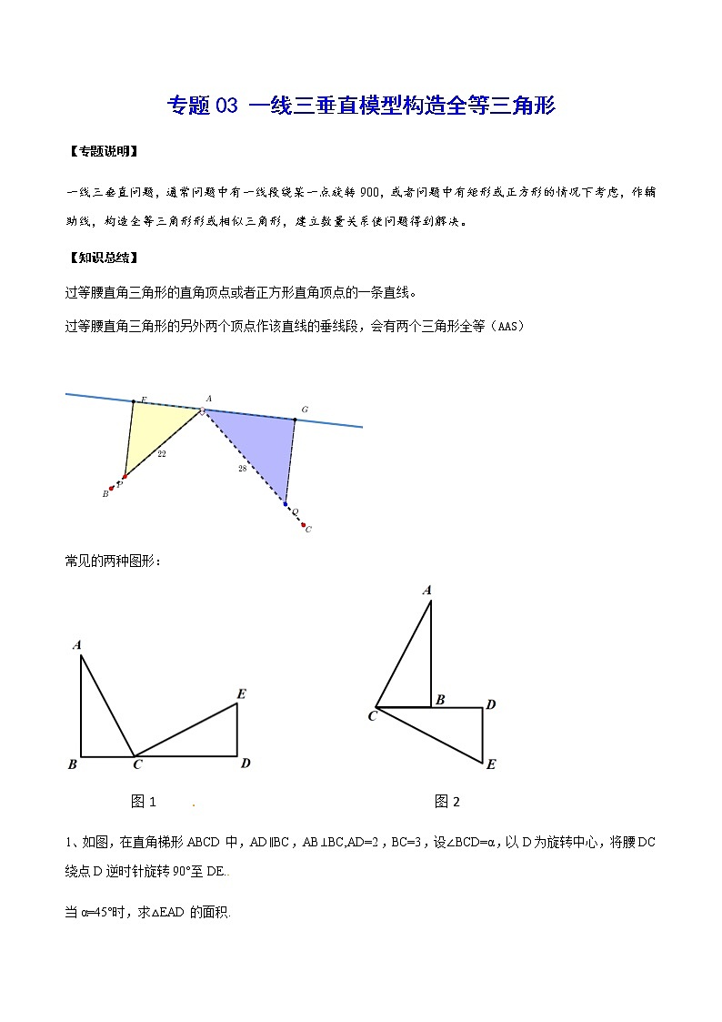 中考数学  专项训练 考点03 一线三垂直模型构造全等三角形01