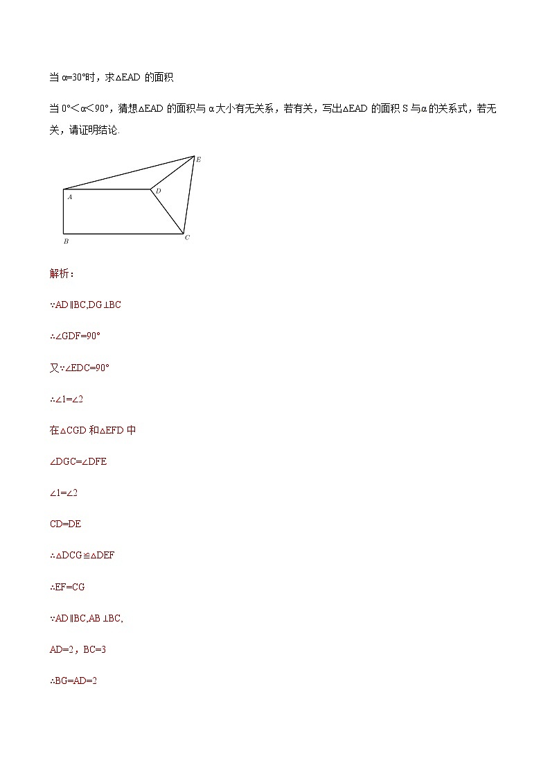 中考数学  专项训练 考点03 一线三垂直模型构造全等三角形02