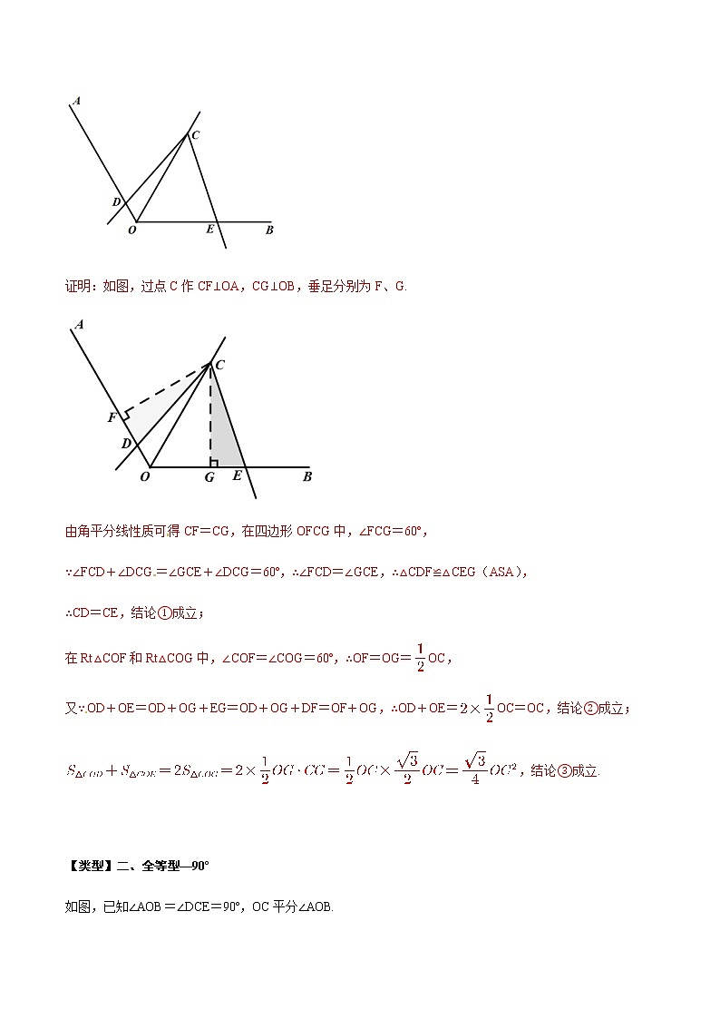 中考数学  专项训练 考点06 对角互补模型在三角形中应用02