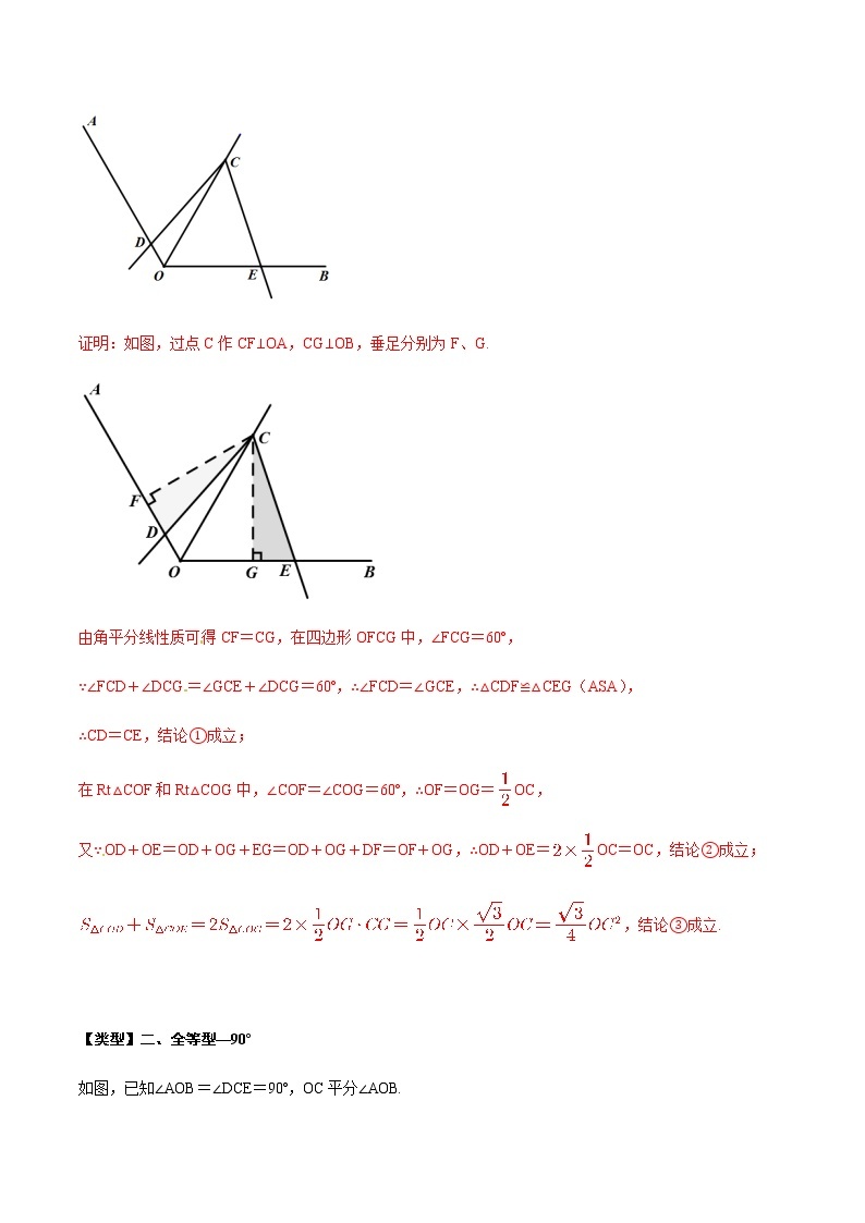 中考数学  专项训练 考点06 对角互补模型在三角形中应用02