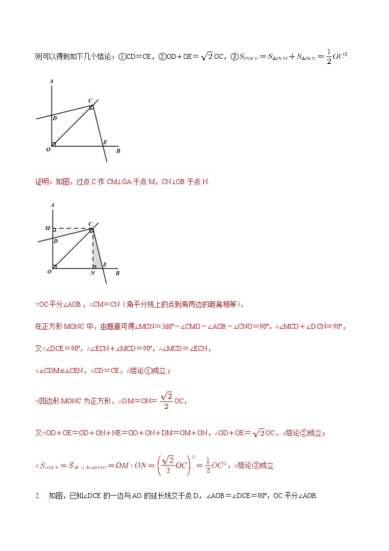 中考数学  专项训练 考点06 对角互补模型在三角形中应用03