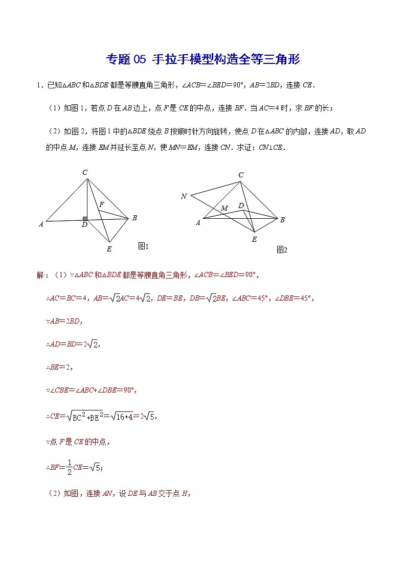 中考数学  专项训练 考点05 手拉手模型构造全等三角形(能力)01