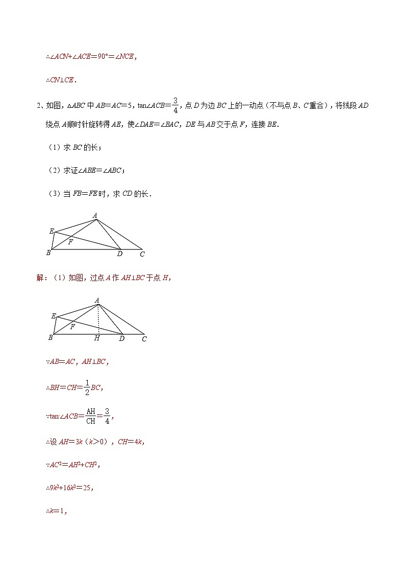 中考数学  专项训练 考点05 手拉手模型构造全等三角形(能力)03