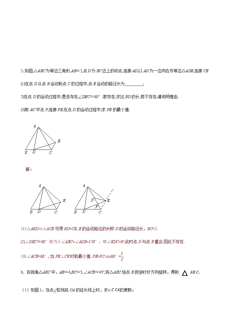 中考数学  专项训练 考点06 对角互补模型在三角形中应用(能力)第2页