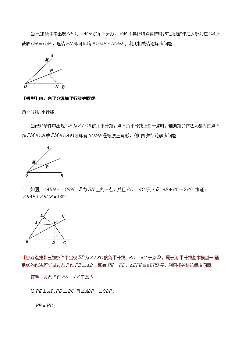 中考数学  专项训练 考点04 角平分线模型在三角形中的应用02