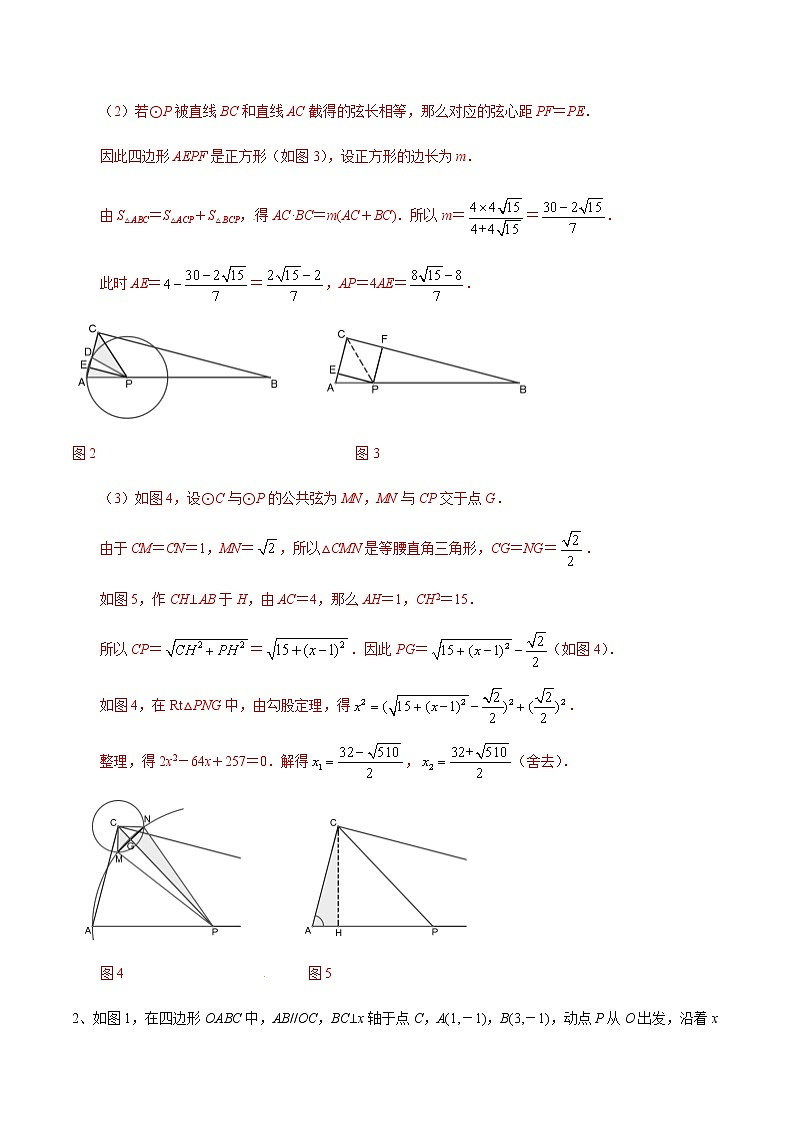 中考数学  专项训练 考点19 动点在二次函数图象中的分类讨论(能力)02