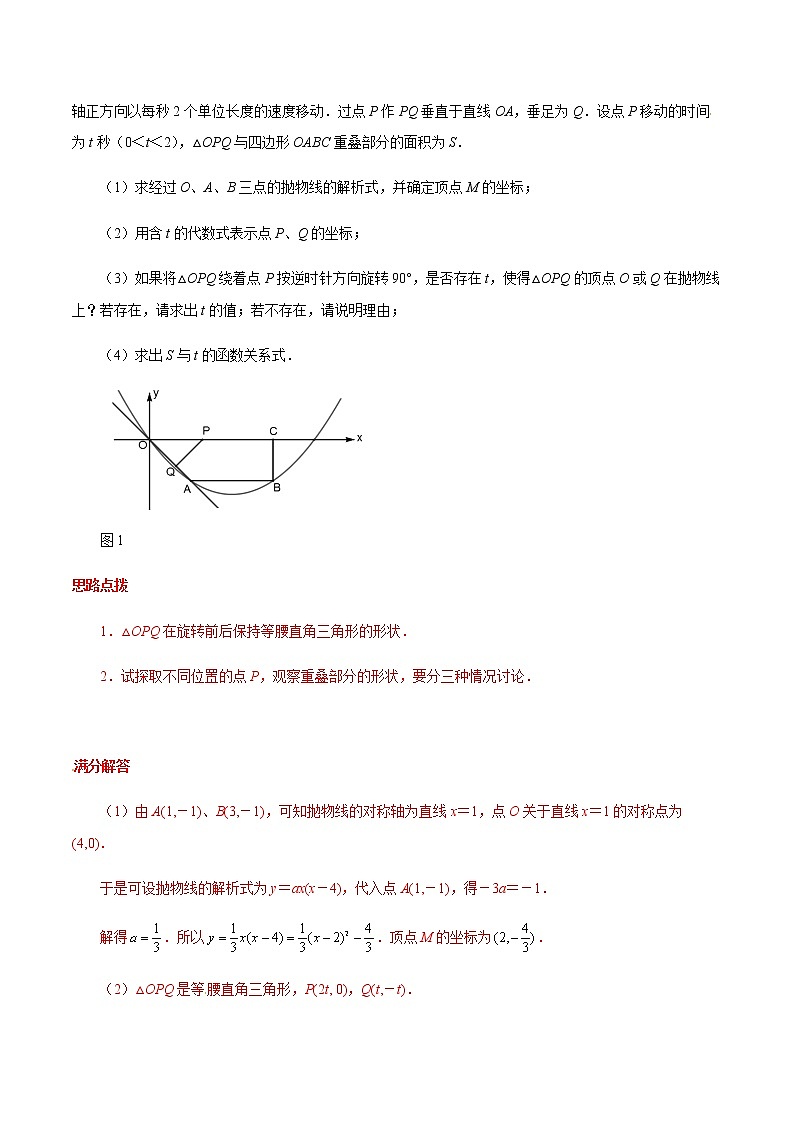 中考数学  专项训练 考点19 动点在二次函数图象中的分类讨论(能力)03