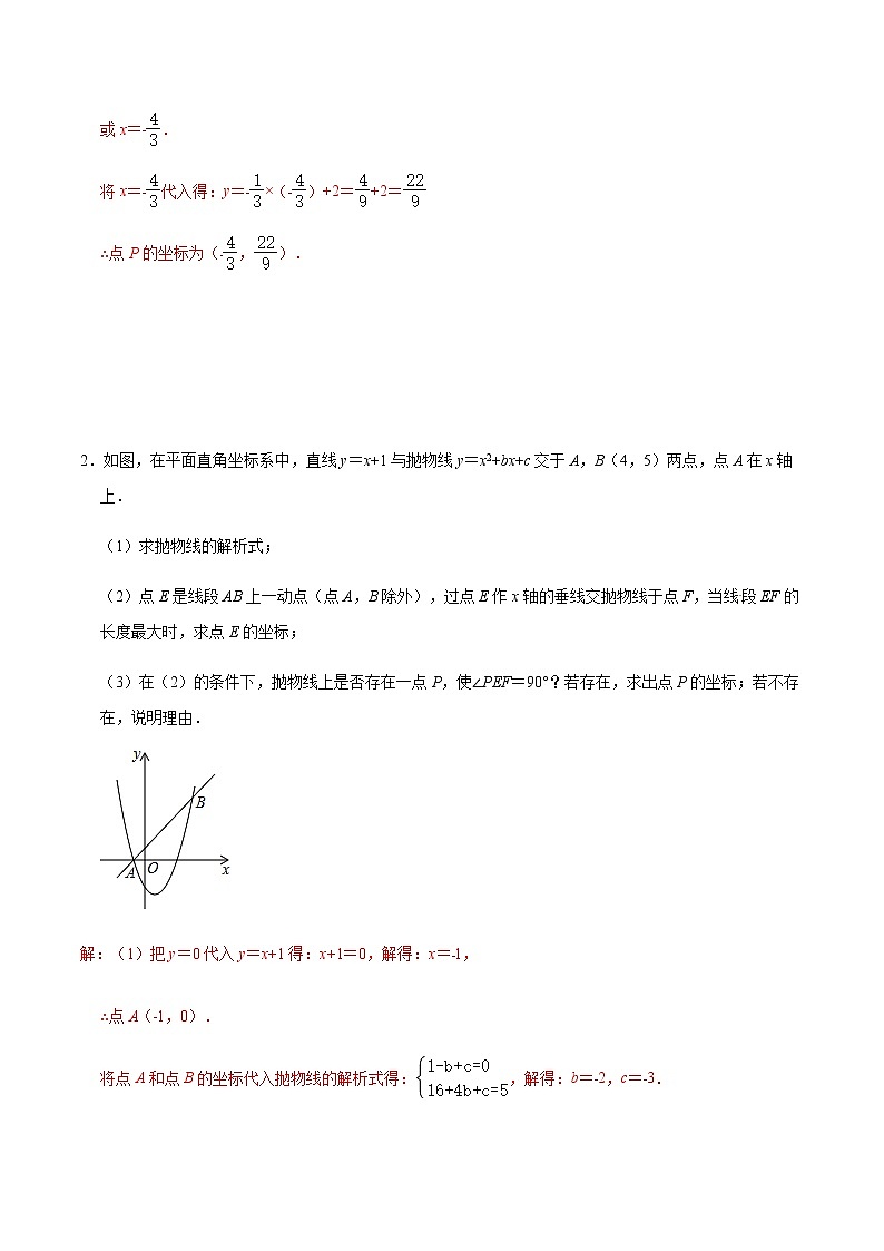 中考数学  专项训练 考点20 动点在二次函数中的综合（1）03