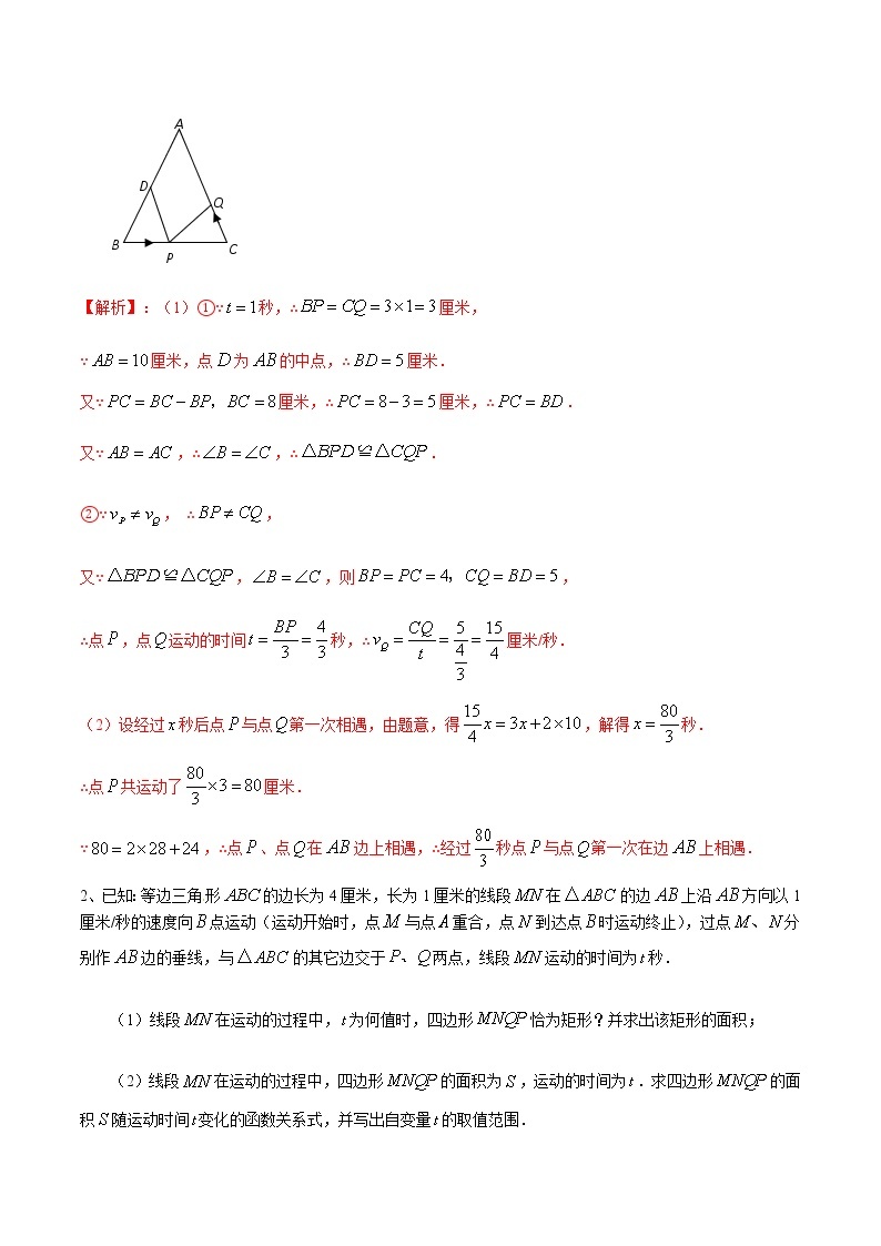 中考数学  专项训练 考点13 动点在等腰三角形中的分类讨论(基础)02