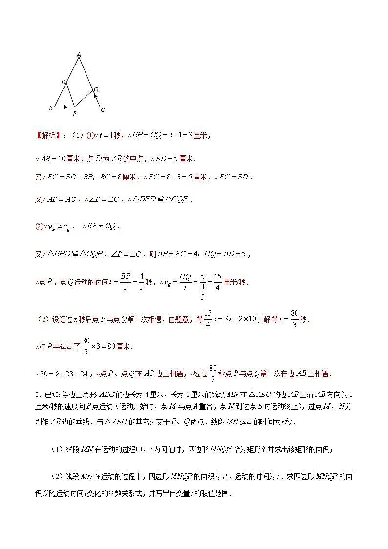 中考数学  专项训练 考点13 动点在等腰三角形中的分类讨论(基础)02