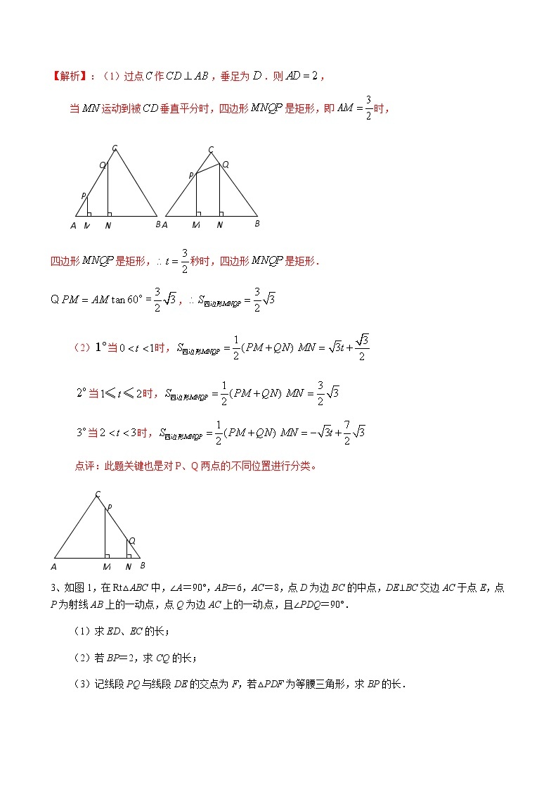 中考数学  专项训练 考点13 动点在等腰三角形中的分类讨论(基础)03
