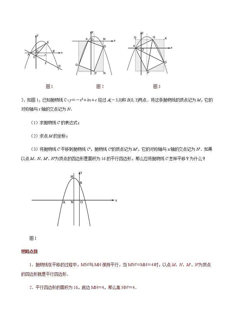 中考数学  专项训练 考点14 动点在四边形中的分类讨论(能力)03