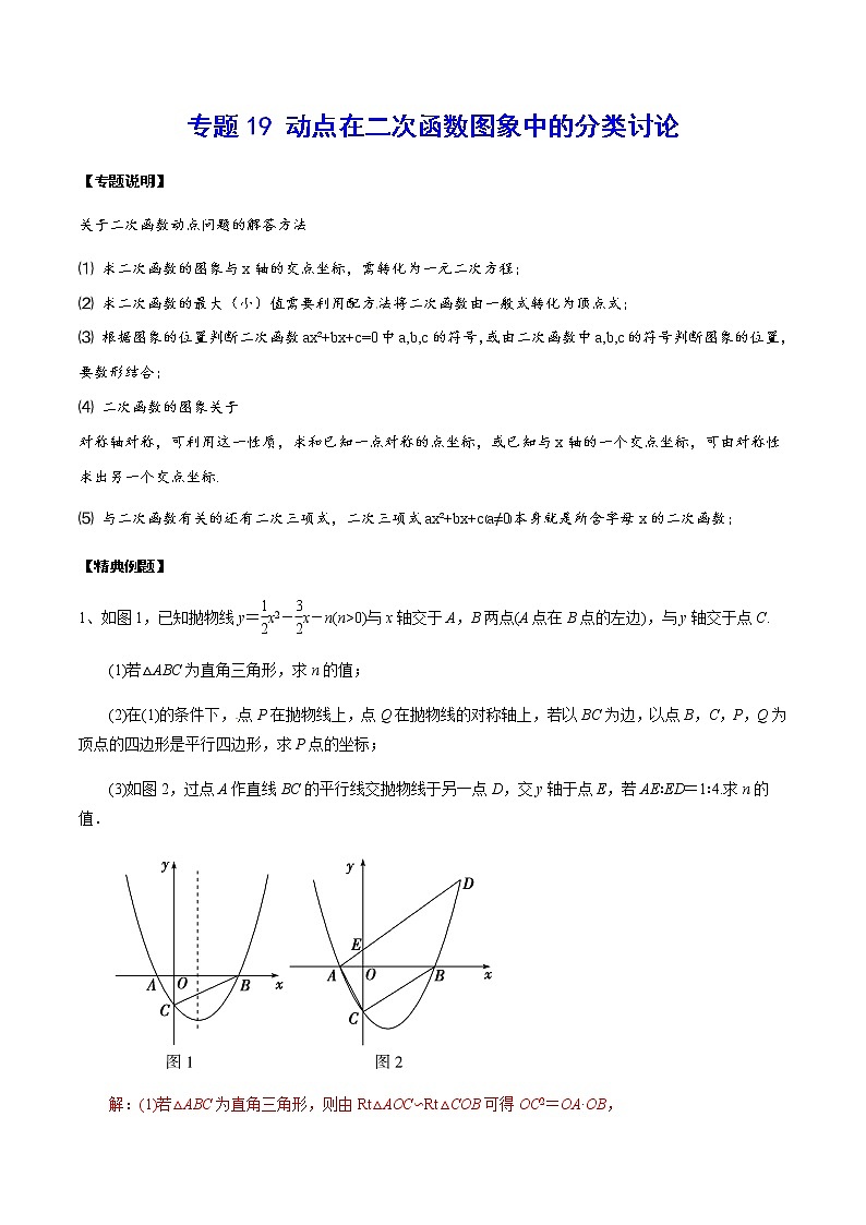 中考数学  专项训练 考点19 动点在二次函数图象中的分类讨论(基础)01