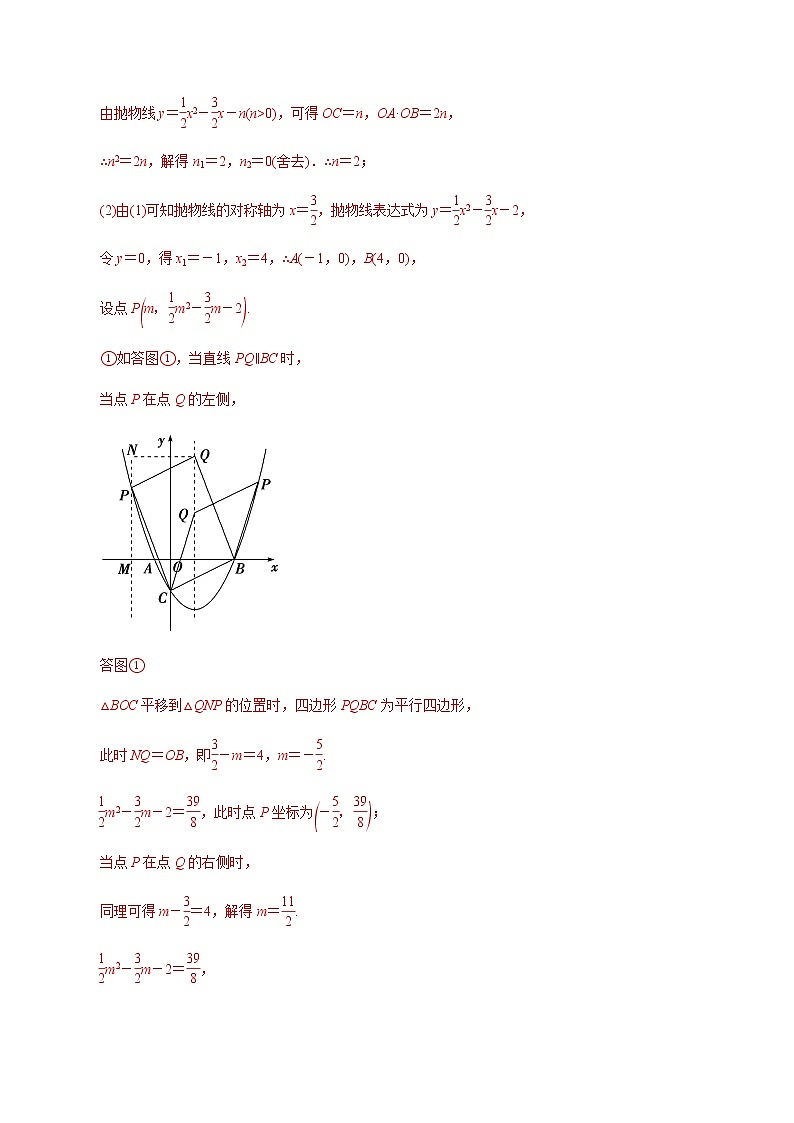 中考数学  专项训练 考点19 动点在二次函数图象中的分类讨论(基础)02