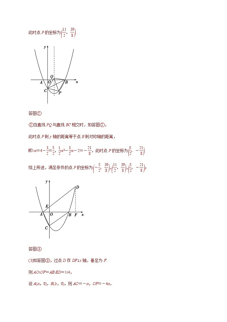 中考数学  专项训练 考点19 动点在二次函数图象中的分类讨论(基础)03