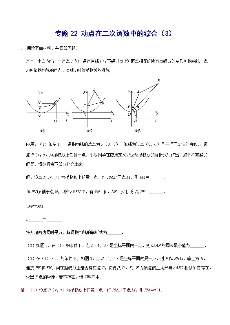 中考数学  专项训练 考点22 动点在二次函数中的综合（3）01