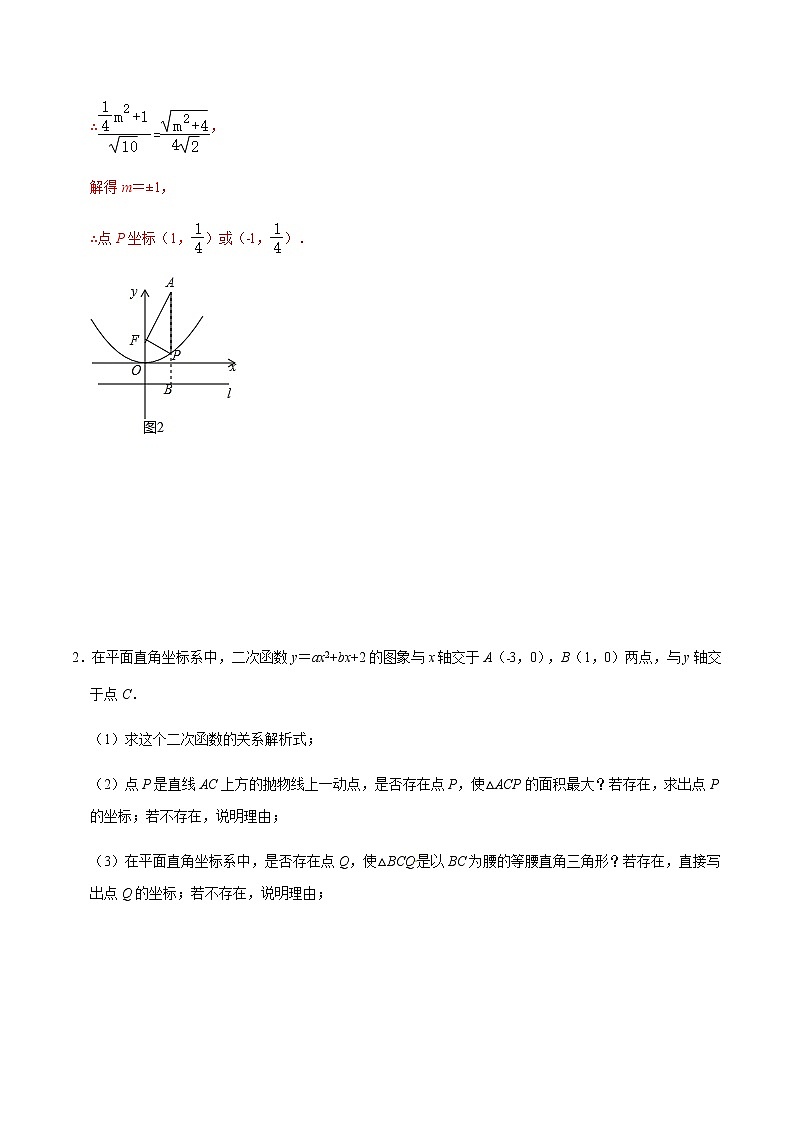 中考数学  专项训练 考点22 动点在二次函数中的综合（3）03