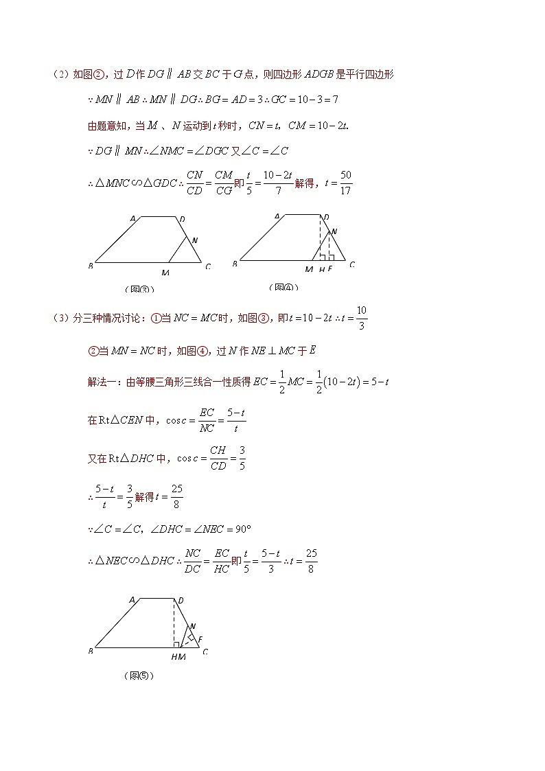 中考数学  专项训练 考点15 动点在梯形中的分类讨论(基础)03