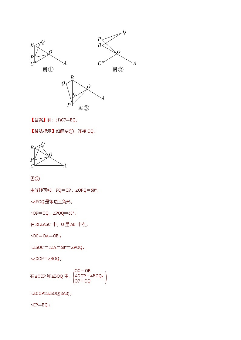 中考数学  专项训练 考点16 动点在直角三角中的分类讨论(基础)02