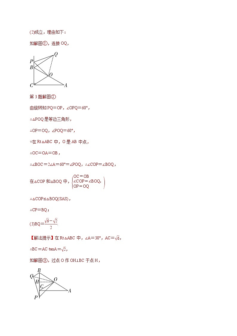 中考数学  专项训练 考点16 动点在直角三角中的分类讨论(基础)03