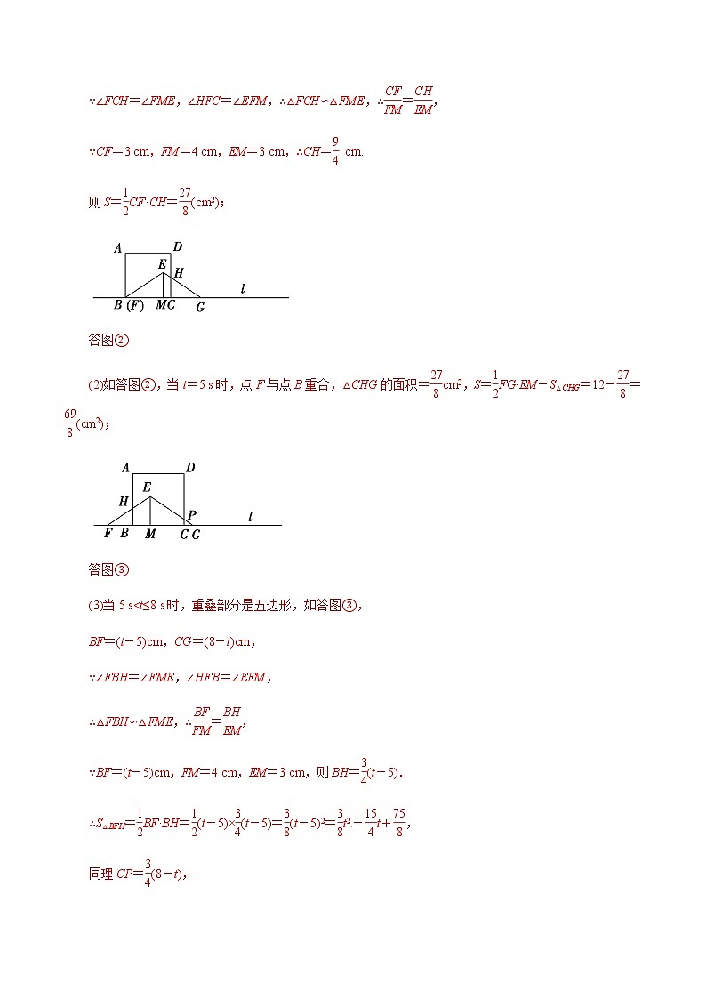 中考数学  专项训练 考点18 动点在几何图形面积中的分类讨论(基础)02